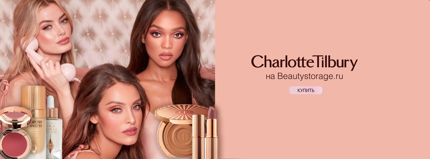 Charlotte Tilbury